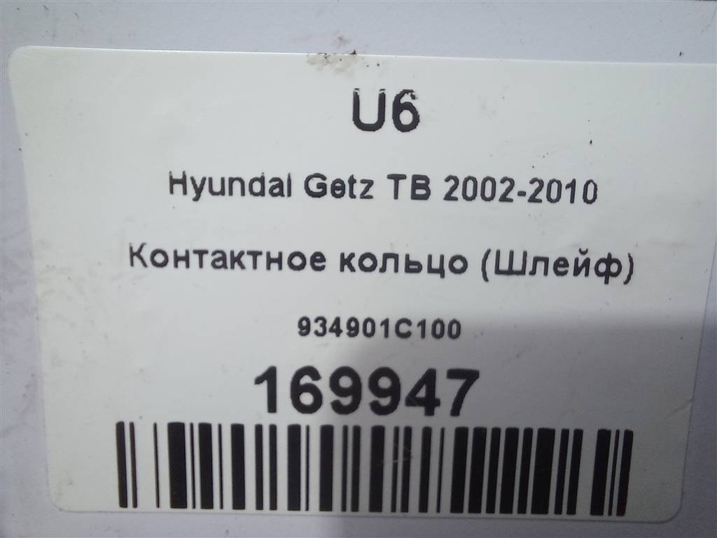 контактное кольцо (шлейф) Hyundai GETZ 1.3 AT (85 л.с.)Getz  I (2002—2005) Хетчбэк 934901C100, 980 рублей, Москва