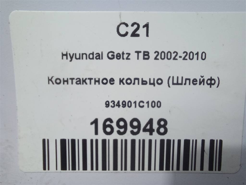 контактное кольцо (шлейф) Hyundai GETZ  934901C100, 980 рублей, Москва