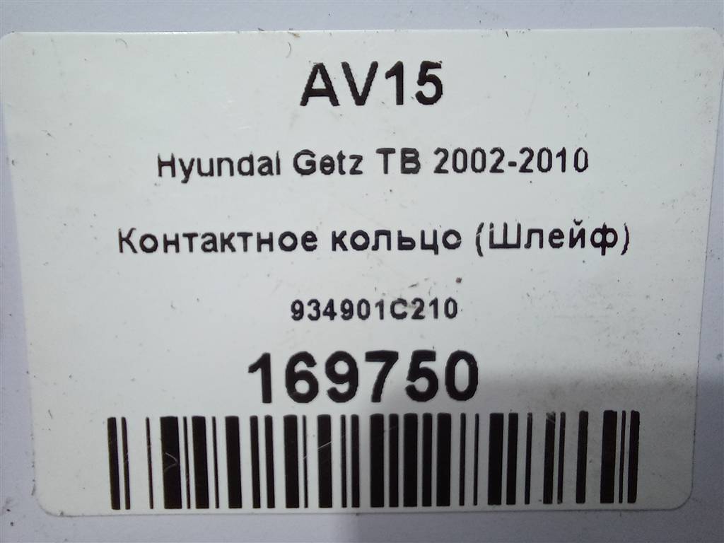 контактное кольцо (шлейф) Hyundai GETZ 1.4 AT (97 л.с.)Getz  I рестайлинг (2005—2011) Хетчбэк 934901C210, 750 рублей, Москва
