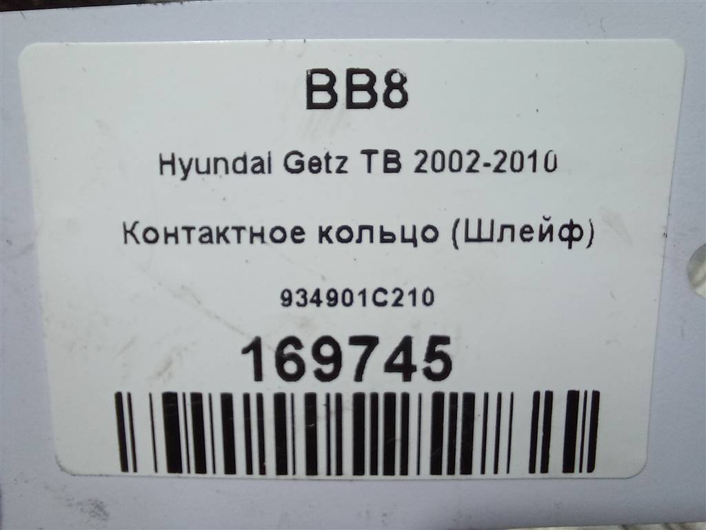 контактное кольцо (шлейф) Hyundai GETZ 1.1 MT (66 л.с.)Getz  I рестайлинг (2005—2011) Хетчбэк 934901C210, 750 рублей, Москва
