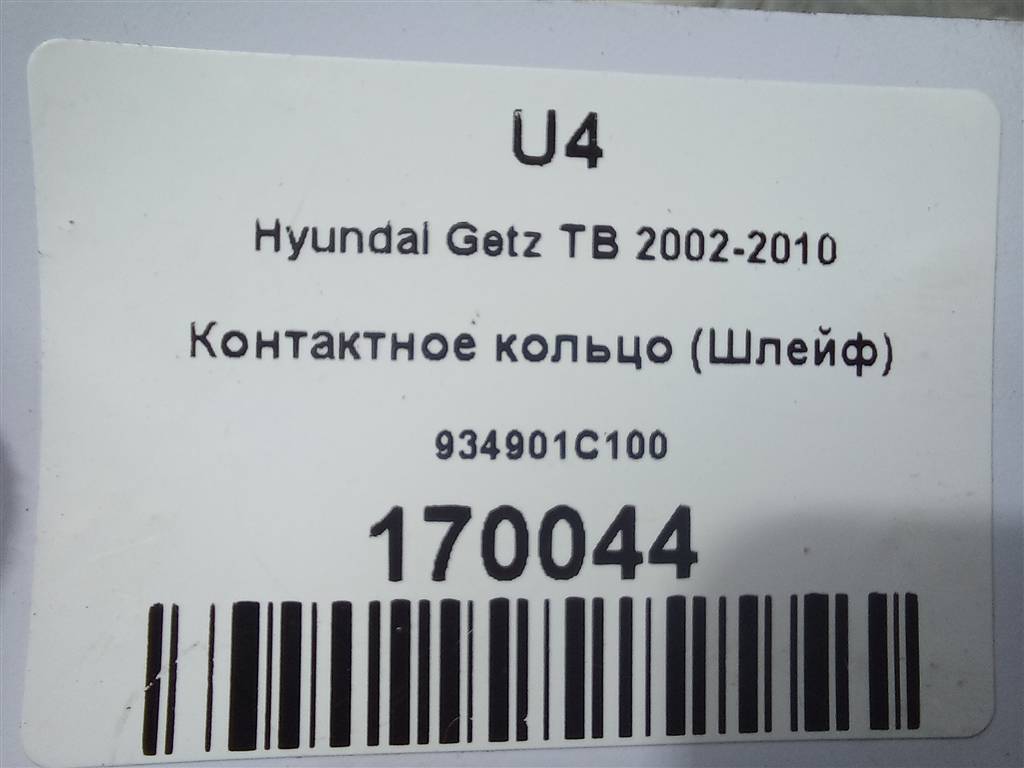 контактное кольцо (шлейф) Hyundai GETZ 1.3 AT (85 л.с.)Getz  I (2002—2005) Хетчбэк 934901C100, 980 рублей, Москва