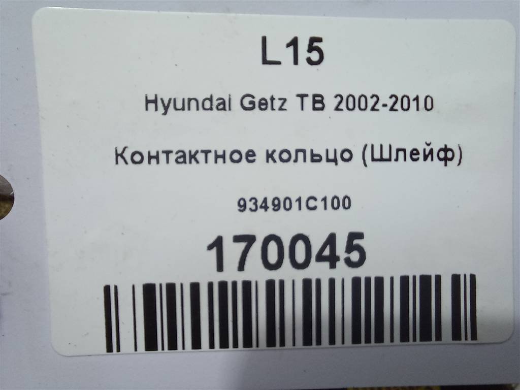 контактное кольцо (шлейф) Hyundai GETZ  934901C100, 980 рублей, Москва