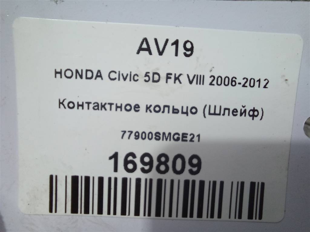 контактное кольцо (шлейф) HONDA Civic 1.8 MT (140 л.с.)Civic  VIII (2005—2009) Хетчбэк 77900SMGE21, 750 рублей, Москва