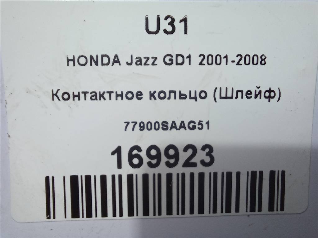 контактное кольцо (шлейф) HONDA JAZZ 1.3 CVT (83 л.с.)Jazz  GD (2001—2005) Хетчбэк 77900SAAG51, 2130 рублей, Москва