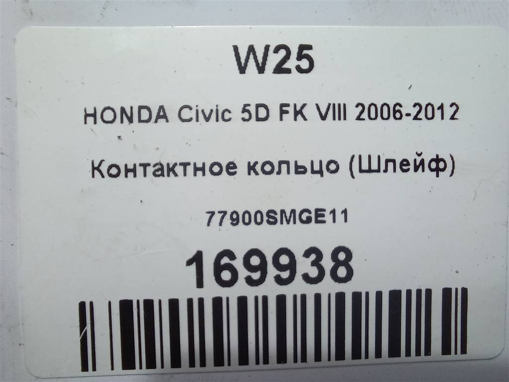 контактное кольцо (шлейф) HONDA Civic 1.8 MT (140 л.с.)Civic  VIII (2005—2009) Хетчбэк 77900SMGE11, 1550 рублей, Москва