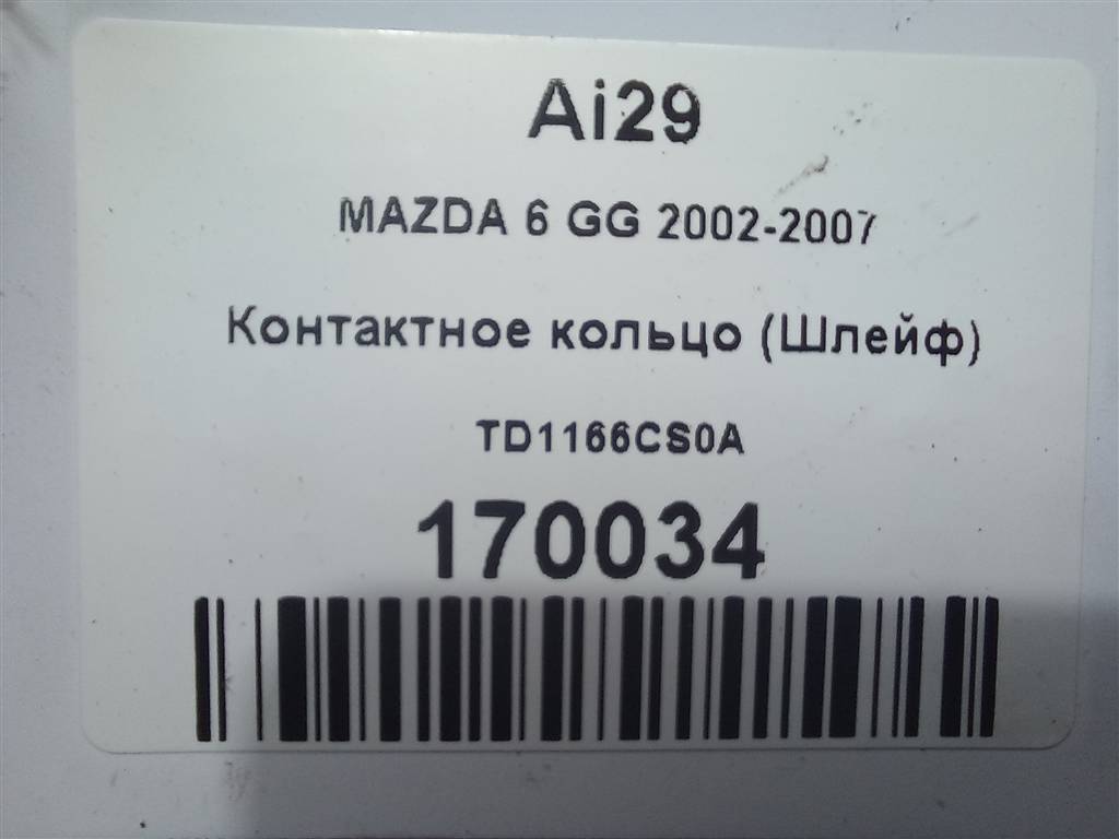 контактное кольцо (шлейф) MAZDA 6  TD1166CS0A, 1550 рублей, Москва