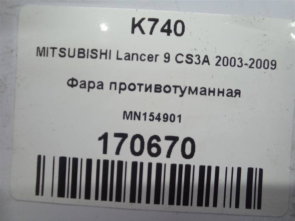 фара противотуманная MITSUBISHI LANCER 1.6 MT (98 л.с.)Lancer  IX (2000—2007) Универсал MN154901, 2700 рублей, Москва
