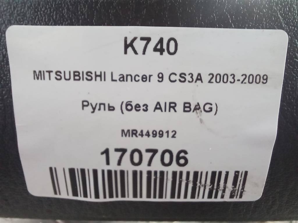 руль MITSUBISHI LANCER 1.6 MT (98 л.с.)Lancer  IX (2000—2007) Универсал MR449912, 3850 рублей, Москва