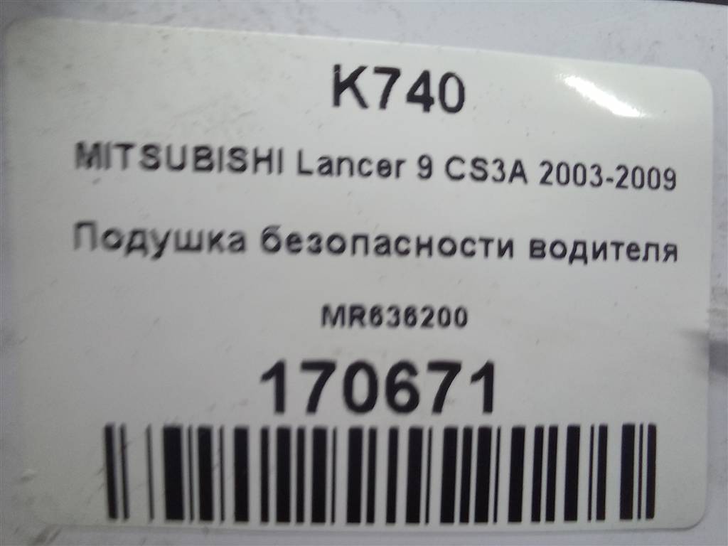 подушка безопасности водителя MITSUBISHI LANCER 1.6 MT (98 л.с.)Lancer  IX (2000—2007) Универсал MR636200, 2010 рублей, Москва