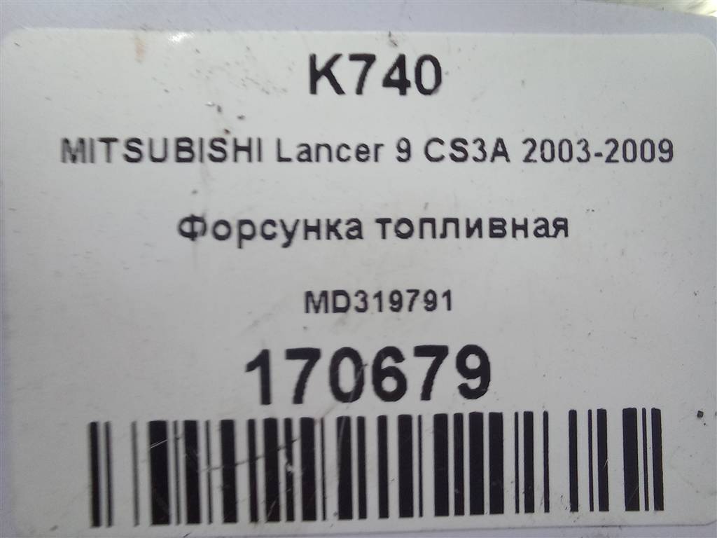 форсунка топливная MITSUBISHI LANCER 1.6 MT (98 л.с.)Lancer  IX (2000—2007) Универсал MD319791, 2240 рублей, Москва