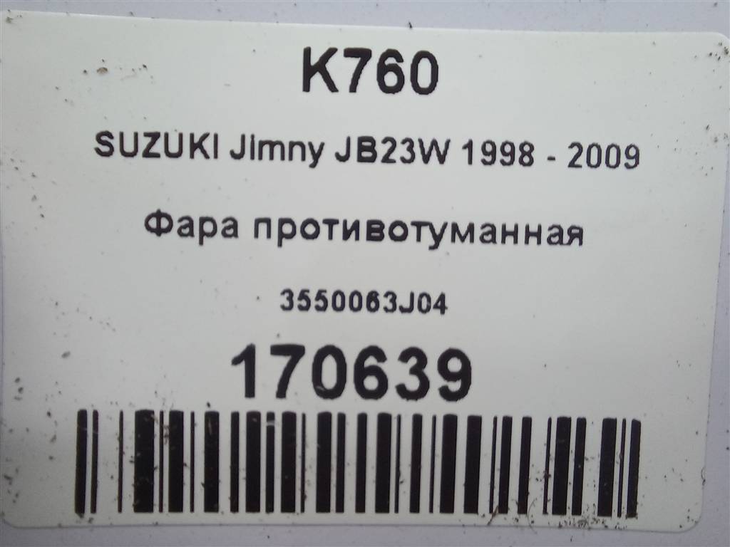 фара противотуманная SUZUKI JIMNY 1.3 4WD MT (86 л.с.)Jimny  III рестайлинг (2005—2012) Внедорожник 3550063J04, 1550 рублей, Москва