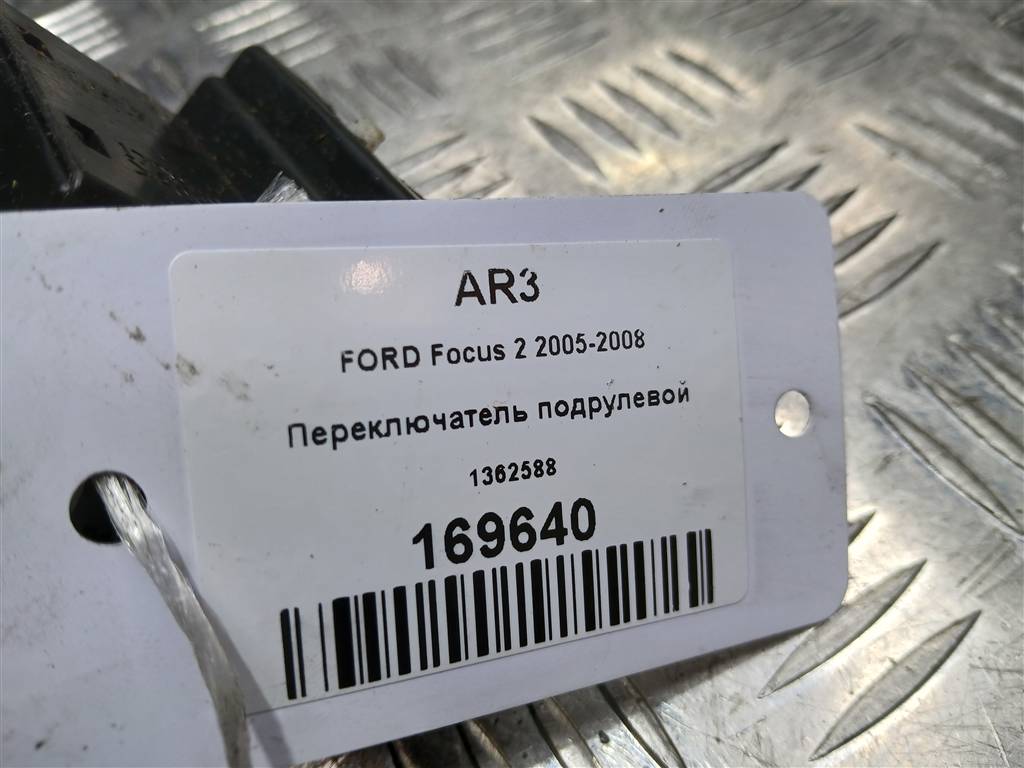 переключатель подрулевой FORD Focus 1.6 AT (100 л.с.)Focus  II (2005—2008) Хетчбэк 1362588, 520 рублей, Москва