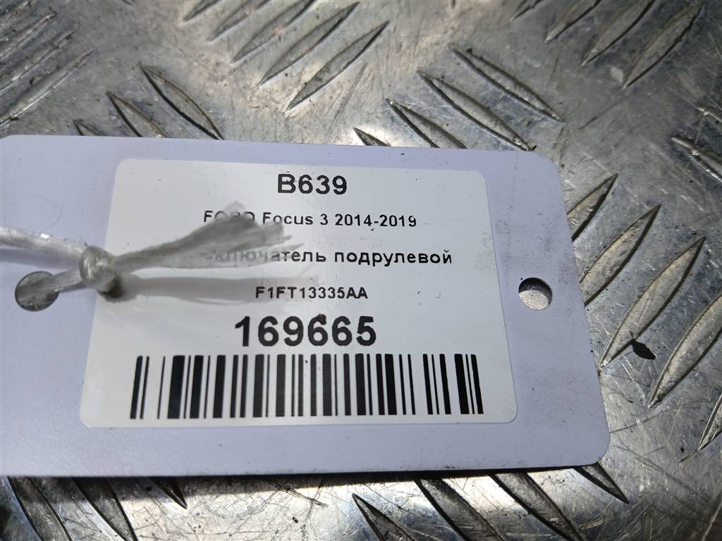 переключатель подрулевой FORD Focus 2.0 AMT (160 л.с.)Focus  III рестайлинг (2014—2019) Седан F1FT13335AA, 1550 рублей, Москва