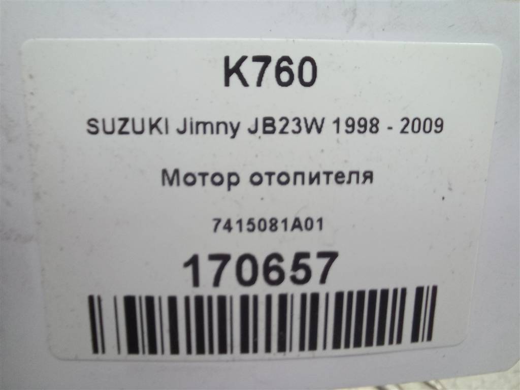 моторчик отопителя SUZUKI JIMNY 1.3 4WD MT (86 л.с.)Jimny  III рестайлинг (2005—2012) Внедорожник 7415081A01, 5350 рублей, Москва