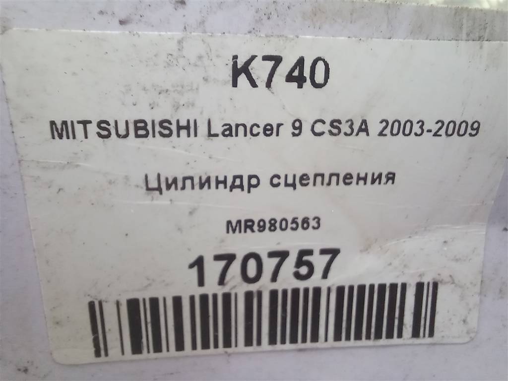 цилиндр сцепления MITSUBISHI LANCER 1.6 MT (98 л.с.)Lancer  IX (2000—2007) Универсал MR980563, 980 рублей, Москва
