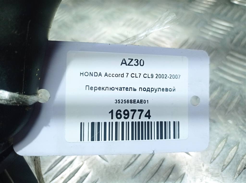 переключатель подрулевой HONDA Accord 2.0 AT (155 л.с.)Accord  VII (2002—2006) Седан 35256SEAE01, 630 рублей, Москва