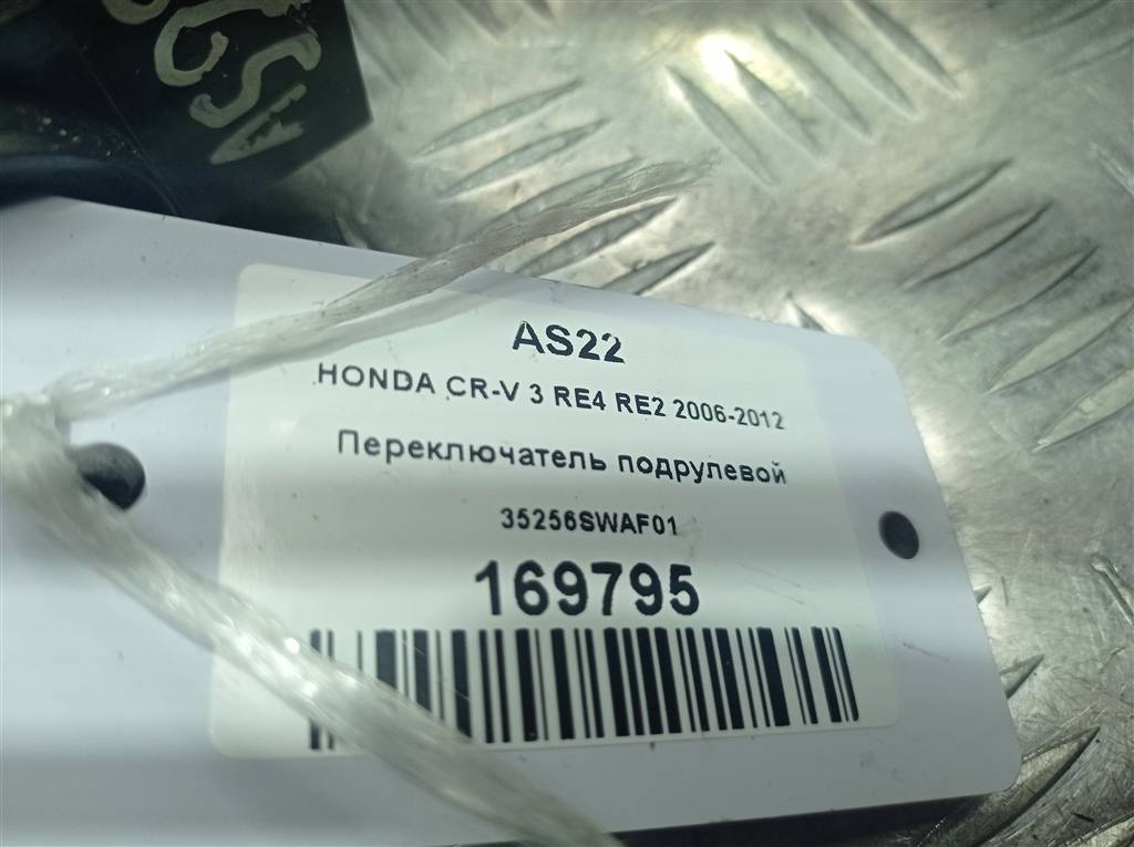 переключатель подрулевой HONDA CR-V 2.0 AT (150 л.с.)CR-V  III (2006—2009) Внедорожник 35256SWAF01, 630 рублей, Москва