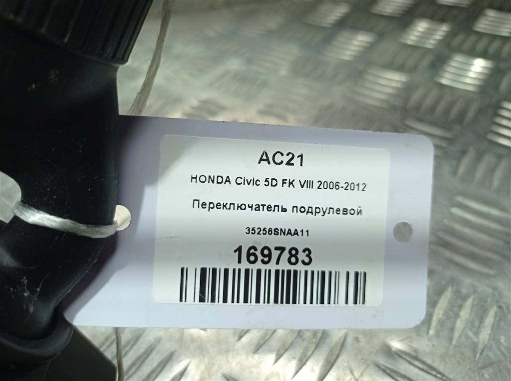 переключатель подрулевой HONDA Civic 1.8 MT (140 л.с.)Civic  VIII (2005—2009) Хетчбэк 35256SNAA11, 1550 рублей, Москва