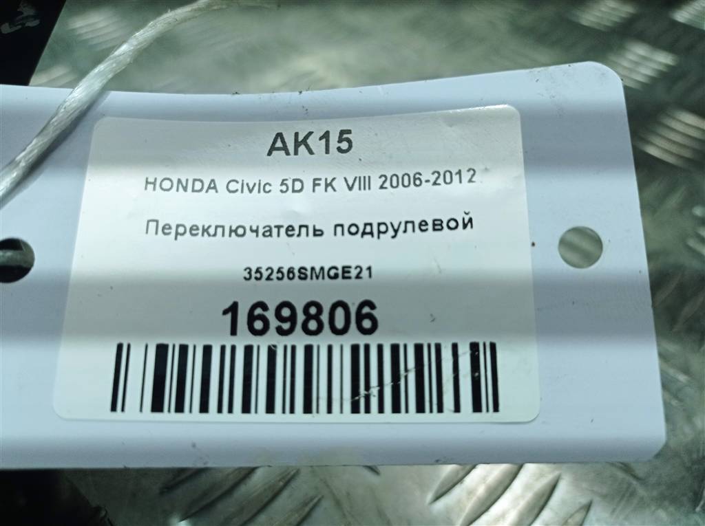 переключатель подрулевой HONDA Civic 1.8 MT (140 л.с.)Civic  VIII (2005—2009) Хетчбэк 35256SMGE21, 980 рублей, Москва