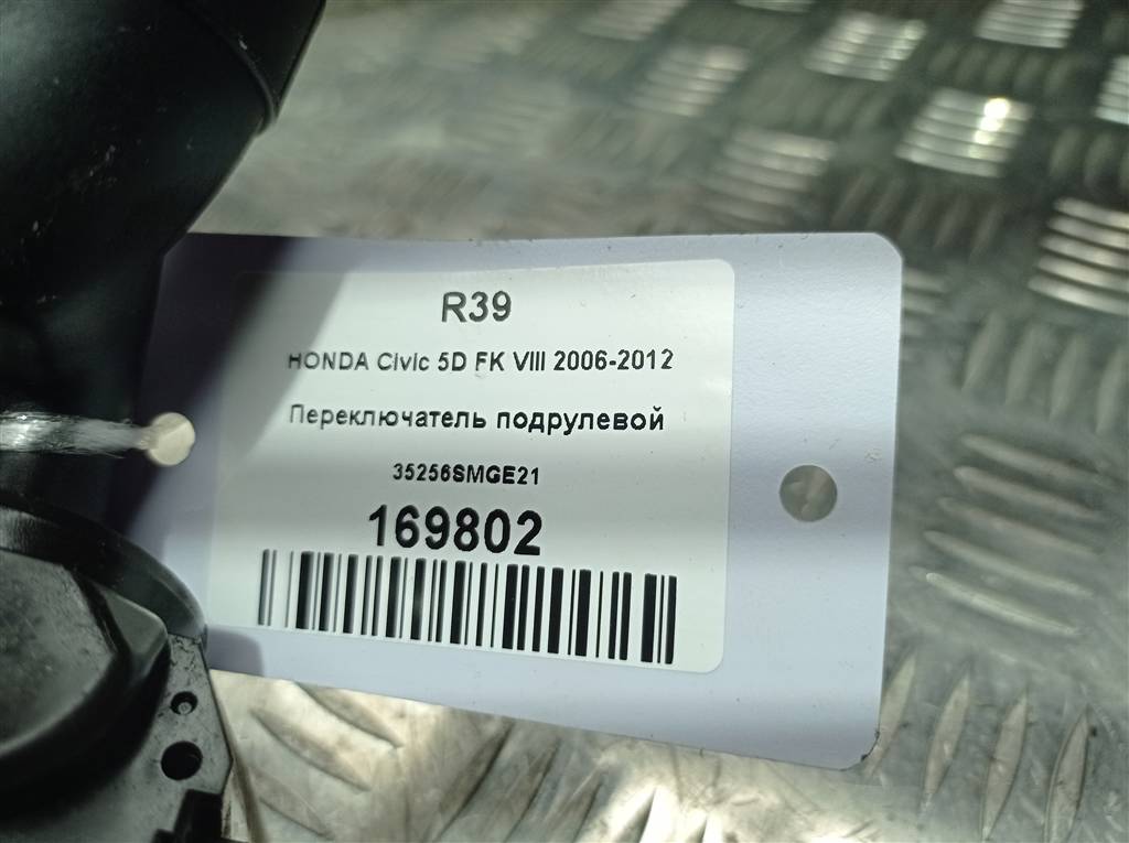 переключатель подрулевой HONDA Civic 1.8 MT (140 л.с.)Civic  VIII (2005—2009) Хетчбэк 35256SMGE21, 980 рублей, Москва