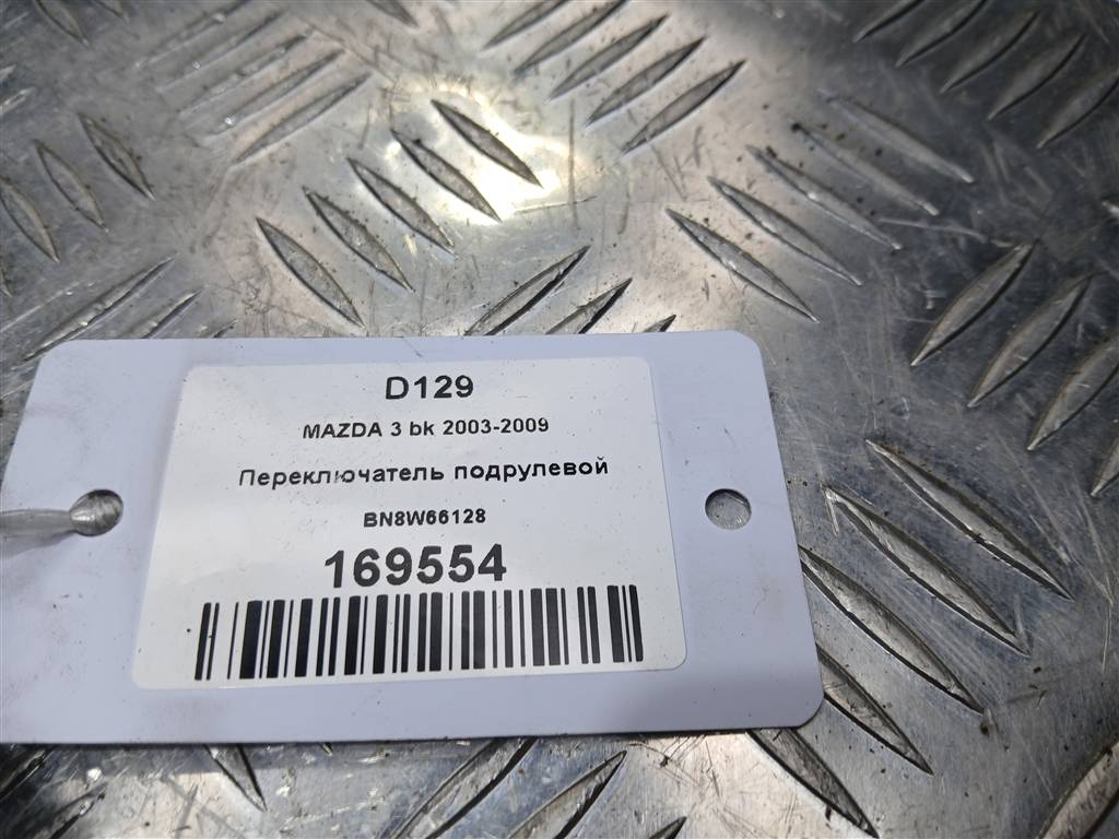 переключатель подрулевой MAZDA 3  BN8W66128, 2360 рублей, Москва