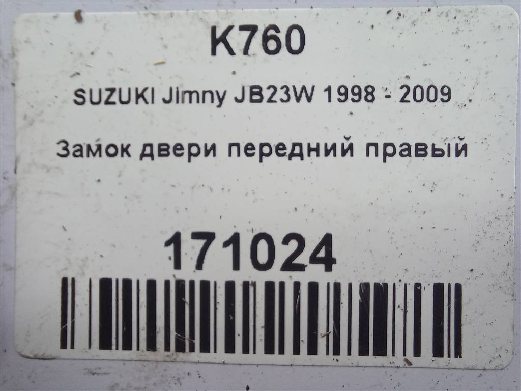 замок двери SUZUKI JIMNY 1.3 4WD MT (86 л.с.)Jimny  III рестайлинг (2005—2012) Внедорожник 8220181A21, 980 рублей, Москва