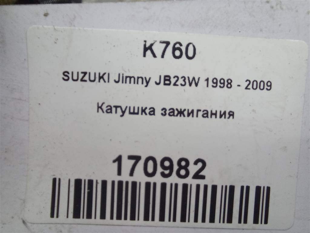 катушка зажигания SUZUKI JIMNY 1.3 4WD MT (86 л.с.)Jimny  III рестайлинг (2005—2012) Внедорожник 3340065G02, 3279 рублей, Москва