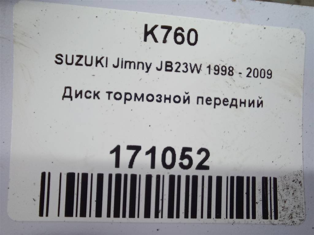 диск тормозной SUZUKI JIMNY 1.3 4WD MT (86 л.с.)Jimny  III рестайлинг (2005—2012) Внедорожник 5521176J02, 1780 рублей, Москва