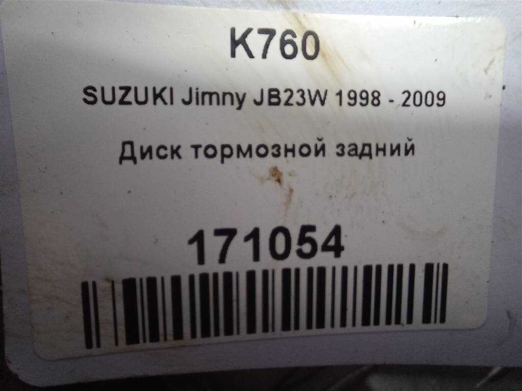 диск тормозной SUZUKI JIMNY 1.3 4WD MT (86 л.с.)Jimny  III рестайлинг (2005—2012) Внедорожник 4351181A02, 1320 рублей, Москва