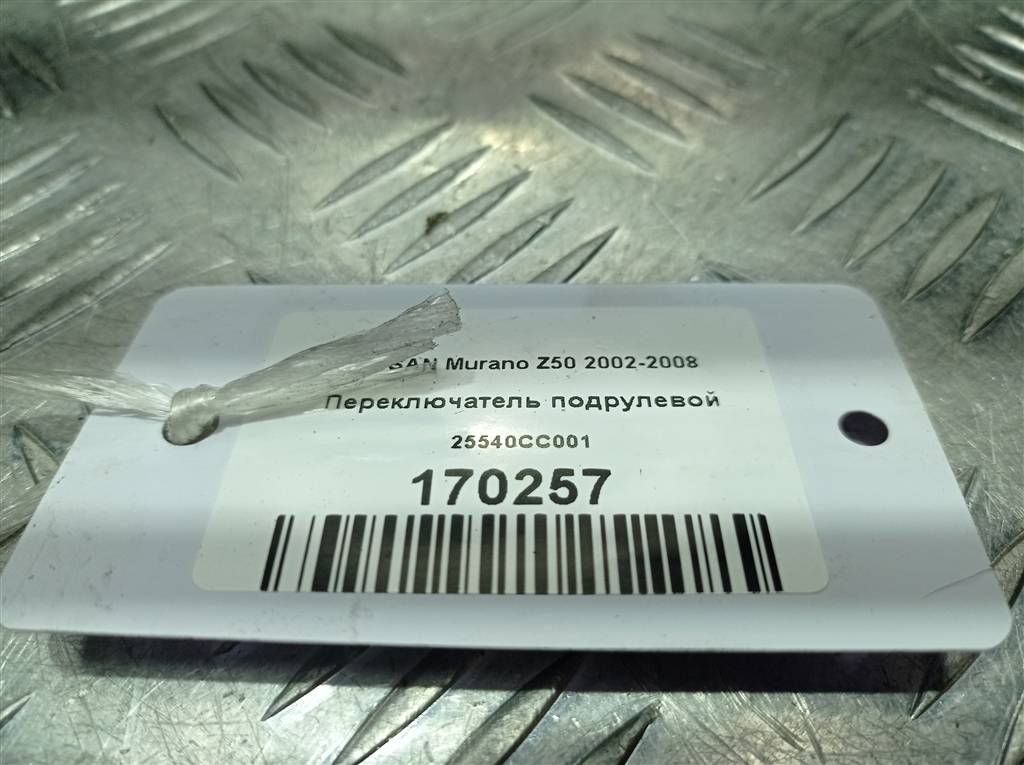 переключатель подрулевой NISSAN MURANO  25540CC001, 630 рублей, Москва
