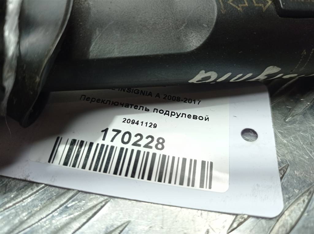 переключатель подрулевой Opel Insignia  20941129, 630 рублей, Москва