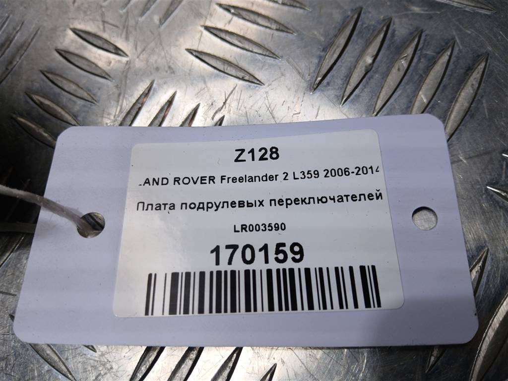плата подрулевых переключателей LAND ROVER FREELANDER  LR003590, 630 рублей, Москва