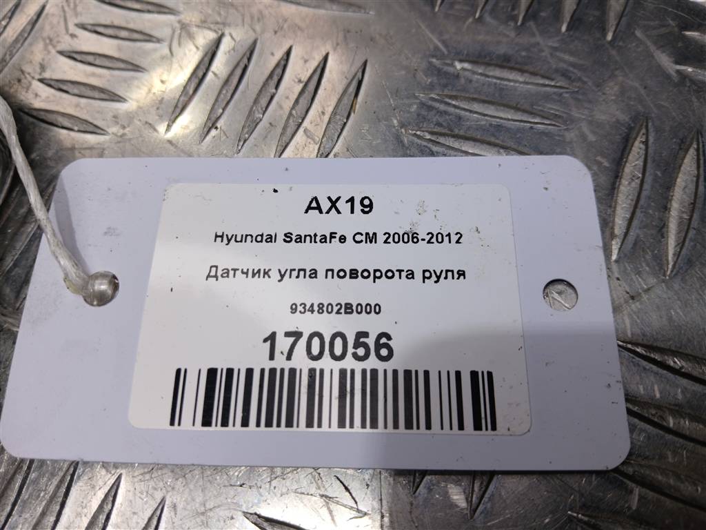 датчик угла поворота руля Hyundai SANTA FE  934802B000, 980 рублей, Москва