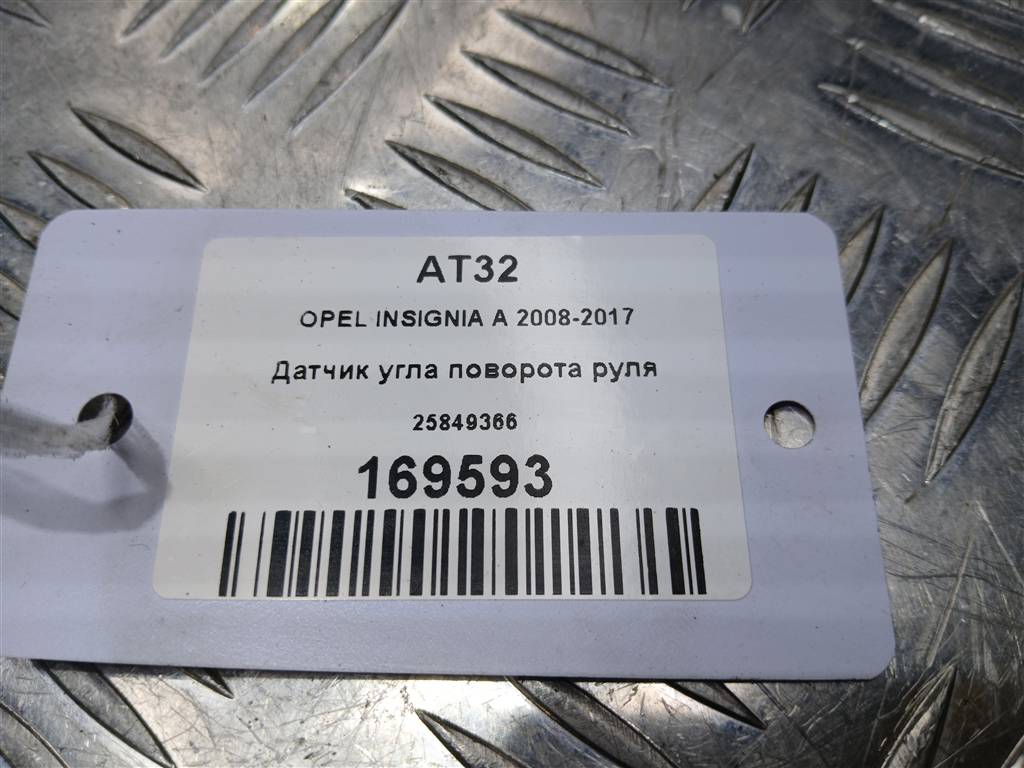 датчик угла поворота руля Opel Insignia  25849366, 750 рублей, Москва