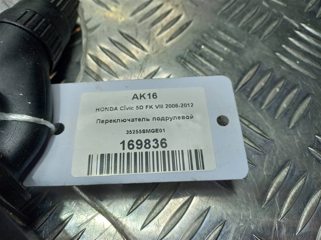 переключатель подрулевой HONDA Civic 1.8 MT (140 л.с.)Civic  VIII (2005—2009) Хетчбэк 35255SMGE01, 630 рублей, Москва