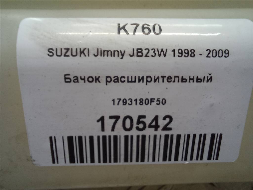 бачок расширительный MITSUBISHI LANCER 1.6 MT (98 л.с.)Lancer  IX (2000—2007) Универсал MR450237, 750 рублей, Москва