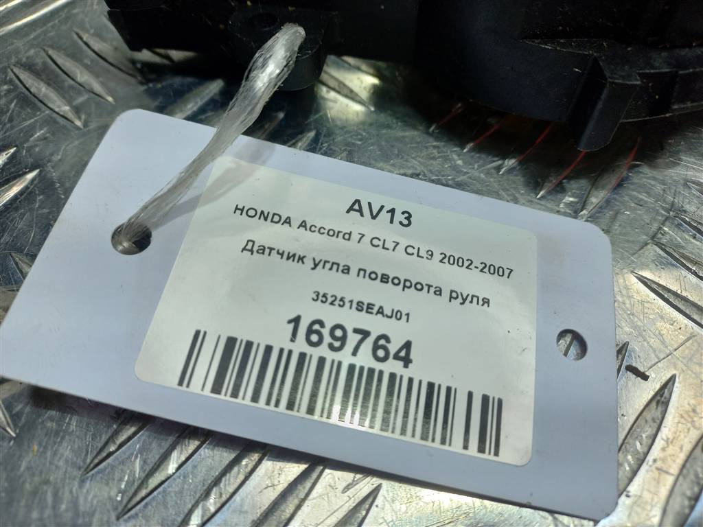 датчик угла поворота руля HONDA Accord 2.4 AT (162 л.с.)Accord  VII (2002—2006) Седан 35251SEAJ01, 1550 рублей, Москва