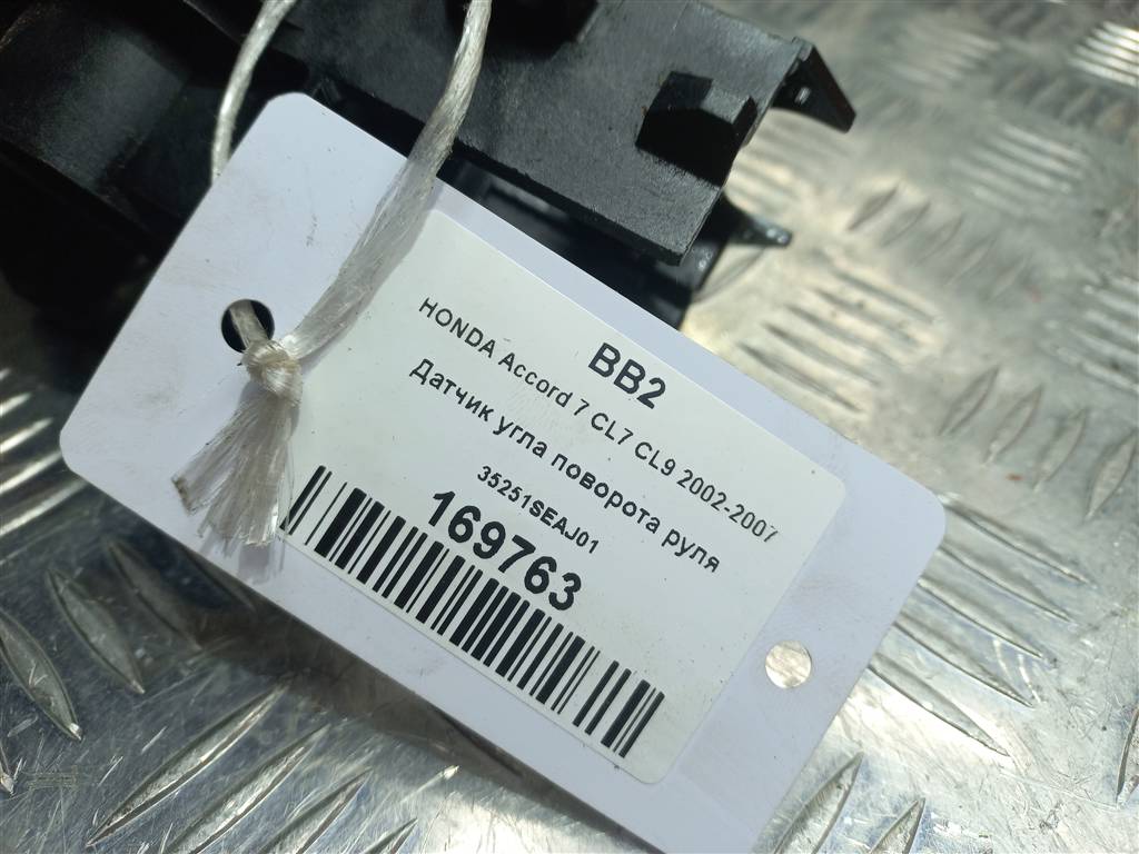 датчик угла поворота руля HONDA Accord 2.4 AT (162 л.с.)Accord  VII (2002—2006) Седан 35251SEAJ01, 1550 рублей, Москва