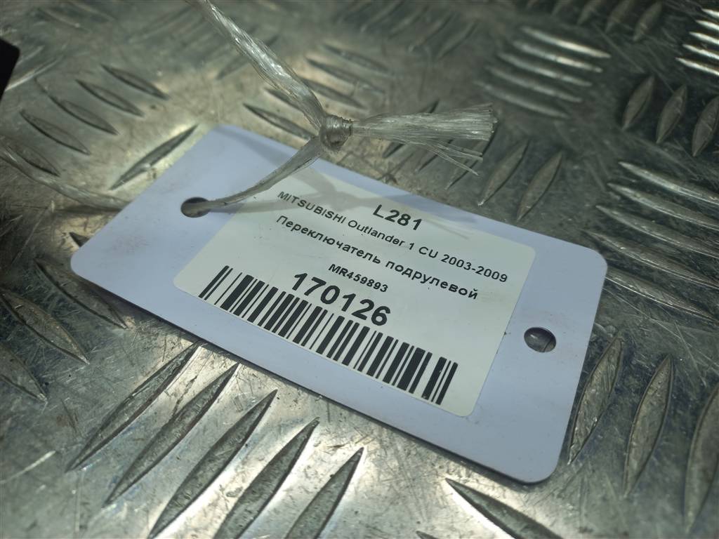 переключатель подрулевой MITSUBISHI OUTLANDER  MR459893, 630 рублей, Москва