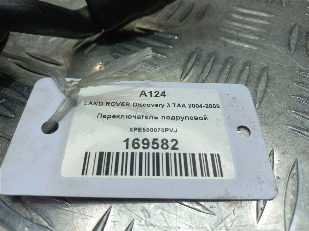 переключатель подрулевой LAND ROVER DISCOVERY  XPE500070PVJ, 630 рублей, Москва