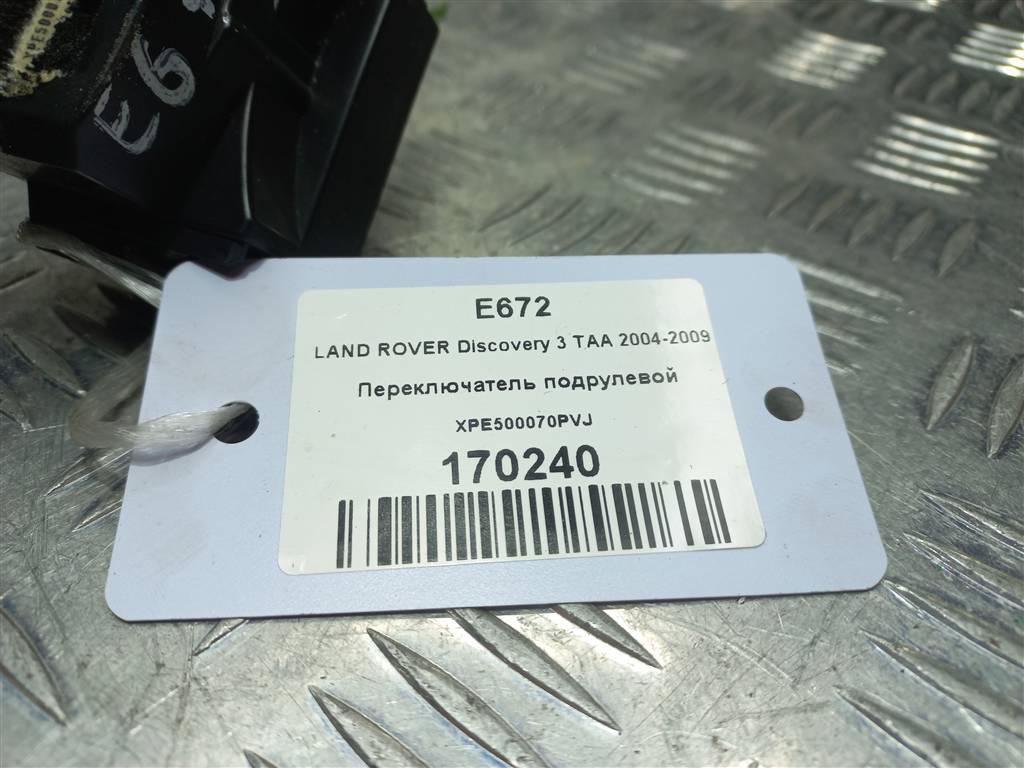переключатель подрулевой LAND ROVER DISCOVERY  XPE500070PVJ, 630 рублей, Москва