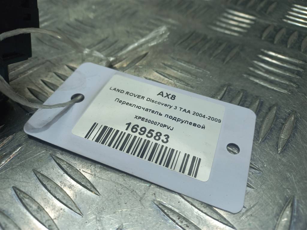 переключатель подрулевой LAND ROVER DISCOVERY  XPE500070PVJ, 630 рублей, Москва