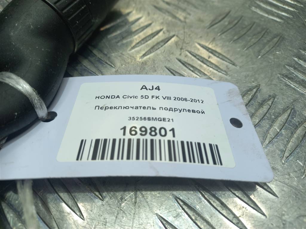 переключатель подрулевой HONDA Civic 1.8 MT (140 л.с.)Civic  VIII (2005—2009) Хетчбэк 35256SMGE21, 980 рублей, Москва