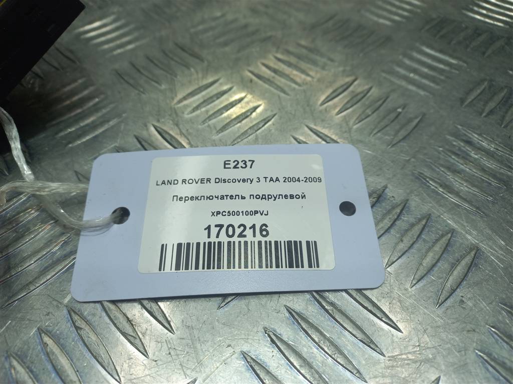переключатель подрулевой LAND ROVER DISCOVERY  XPC500100PVJ, 630 рублей, Москва