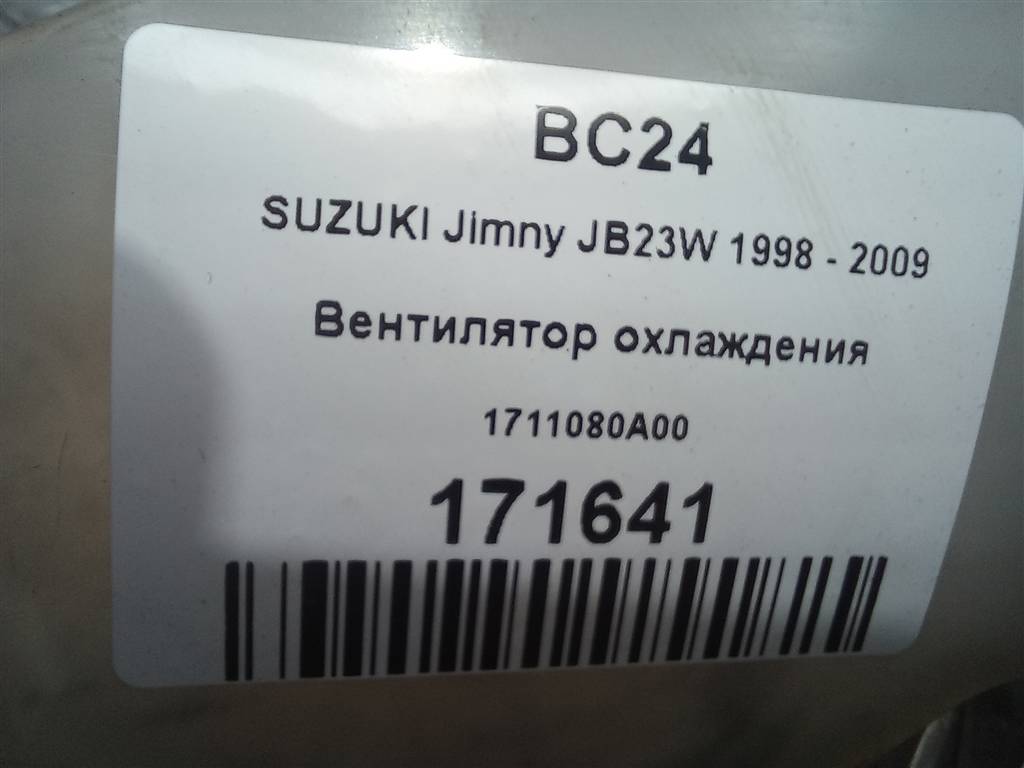 крыльчатка вискомуфты SUZUKI JIMNY Jimny 1711080A00, 1900 рублей, Москва