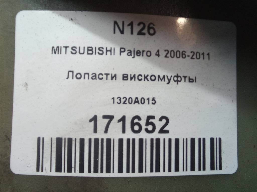 крыльчатка вискомуфты MITSUBISHI PAJERO  1320A015, 1780 рублей, Москва