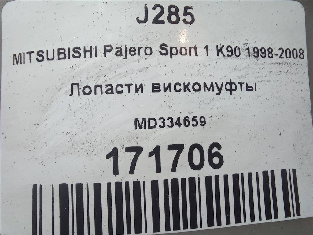 крыльчатка вискомуфты MITSUBISHI PAJERO SPORT 3.0 AT (170 л.с.)Pajero Sport  I рестайлинг (2004—2008) Внедорожник MD334659, 1210 рублей, Москва