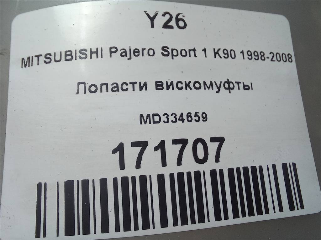крыльчатка вискомуфты MITSUBISHI PAJERO SPORT  MD334659, 1210 рублей, Москва