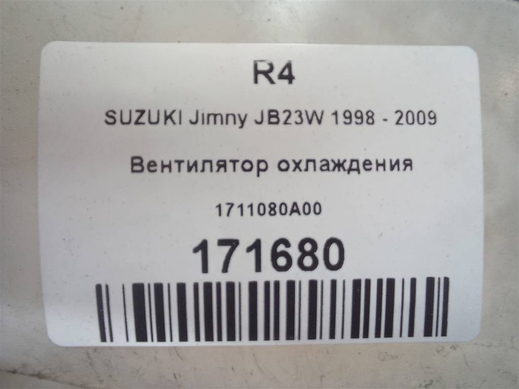 крыльчатка вискомуфты SUZUKI JIMNY Jimny 1711080A00, 1900 рублей, Москва