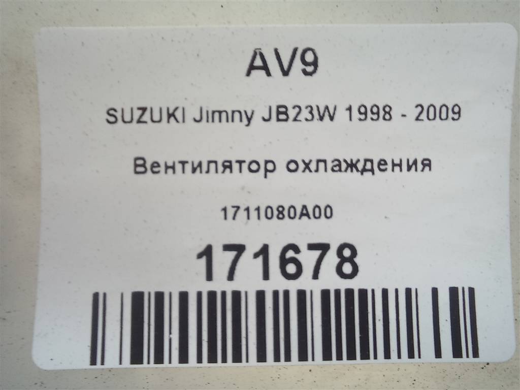 крыльчатка вискомуфты SUZUKI JIMNY Jimny 1711080A00, 1900 рублей, Москва